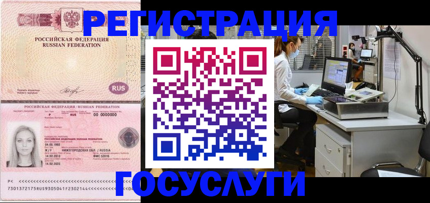 временная регистрация для школы в Малой Вишере